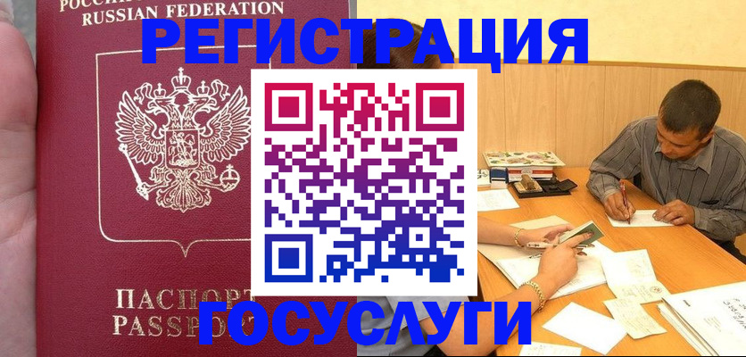 временная регистрация законно в Курской области