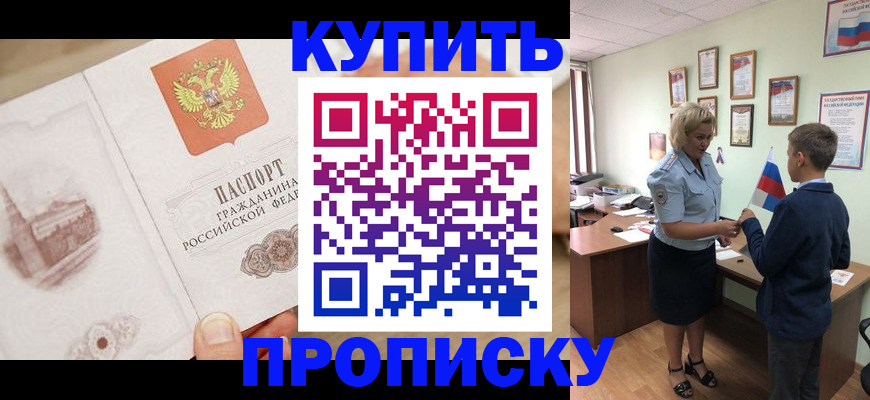 временная регистрация в квартире в Курской области