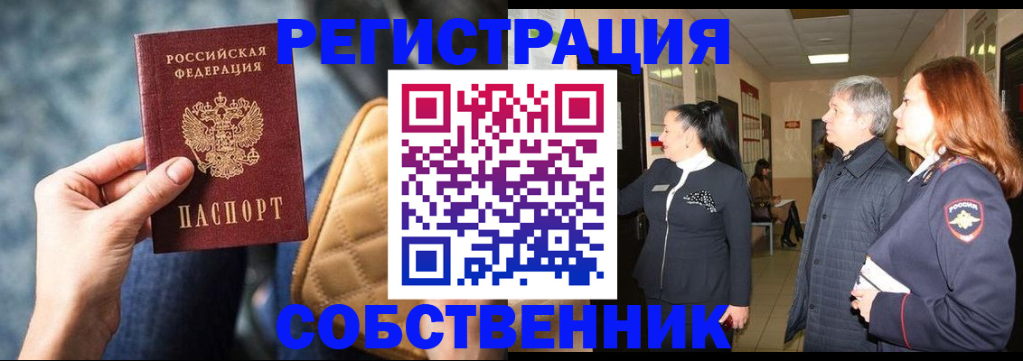 прописка в Курской области